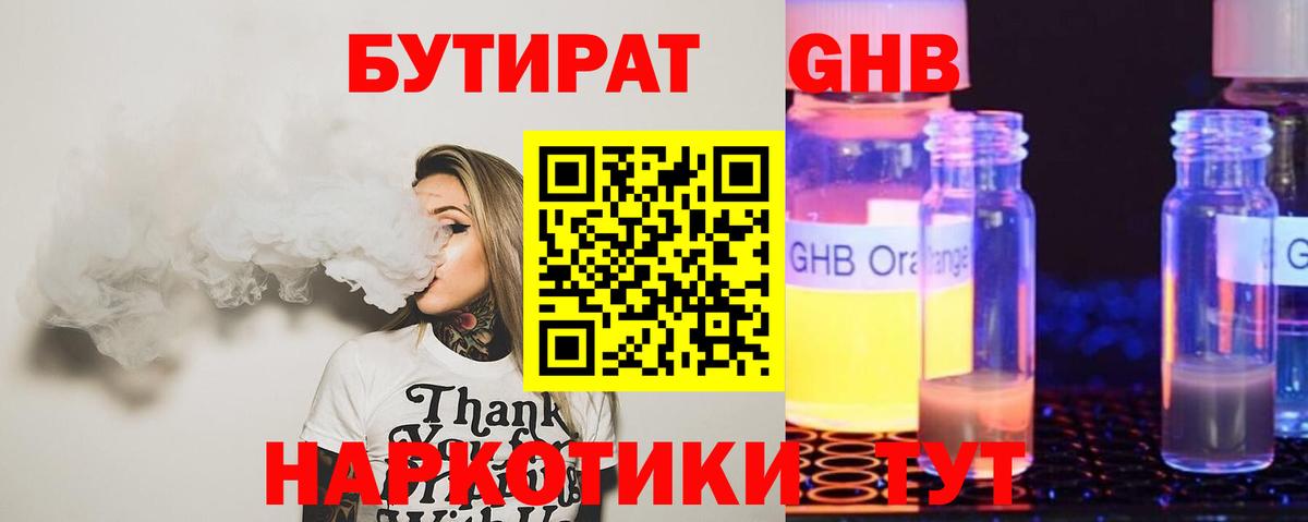 Котлас  Бутират  Вход с VPN  БУТИРАТ GHB 