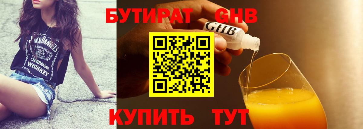 Бутират BDO 33% Котлас