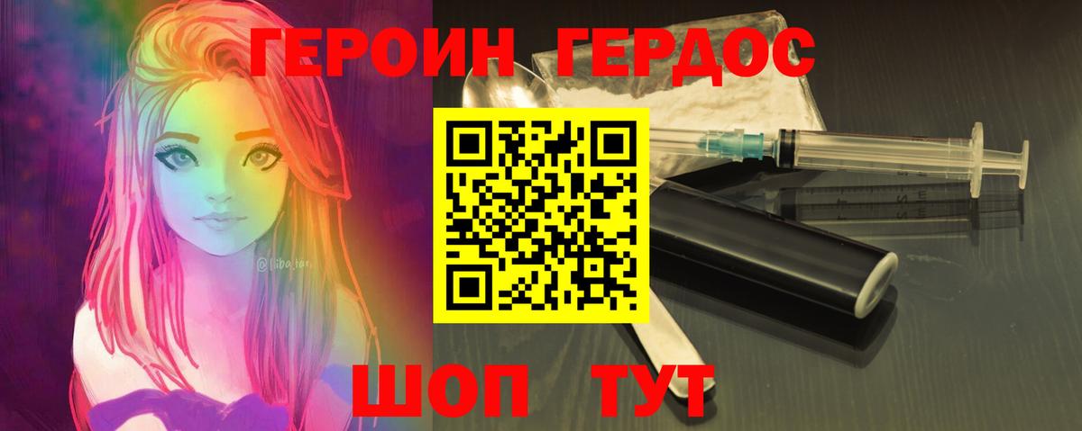Героин Heroin  Вход с VPN  Котлас 