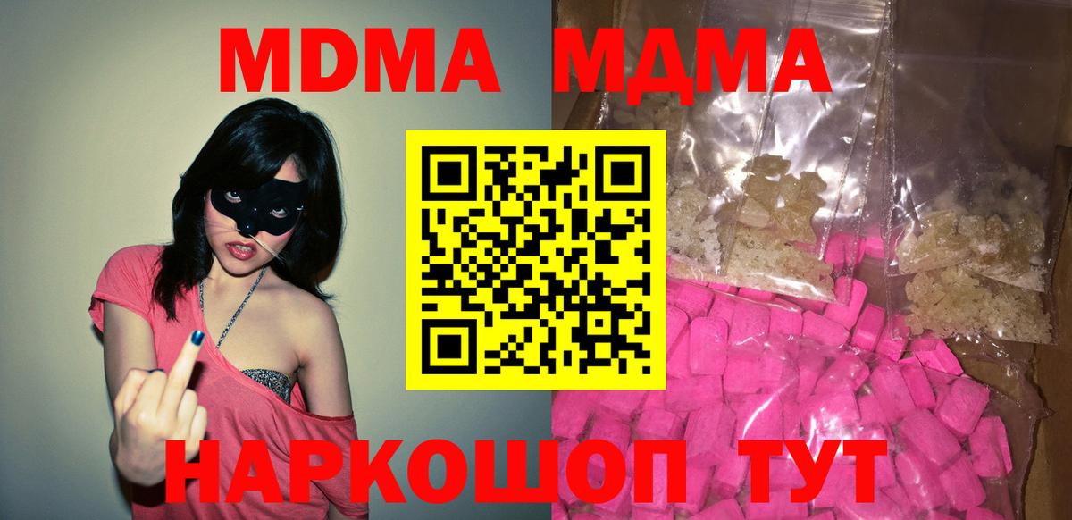 МДМА Molly  МДМА  Вход с VPN  Котлас  МДМА кристаллы 