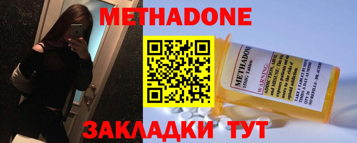 Метадон кристалл  площадка Telegram  Котлас  Вход с VPN  Метадон methadone 