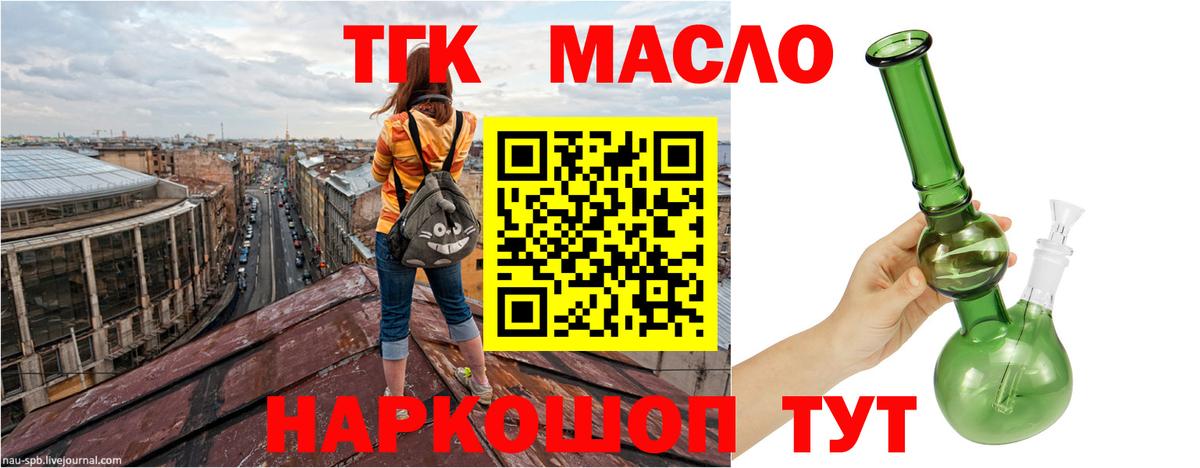 ТГК гашишное масло Котлас